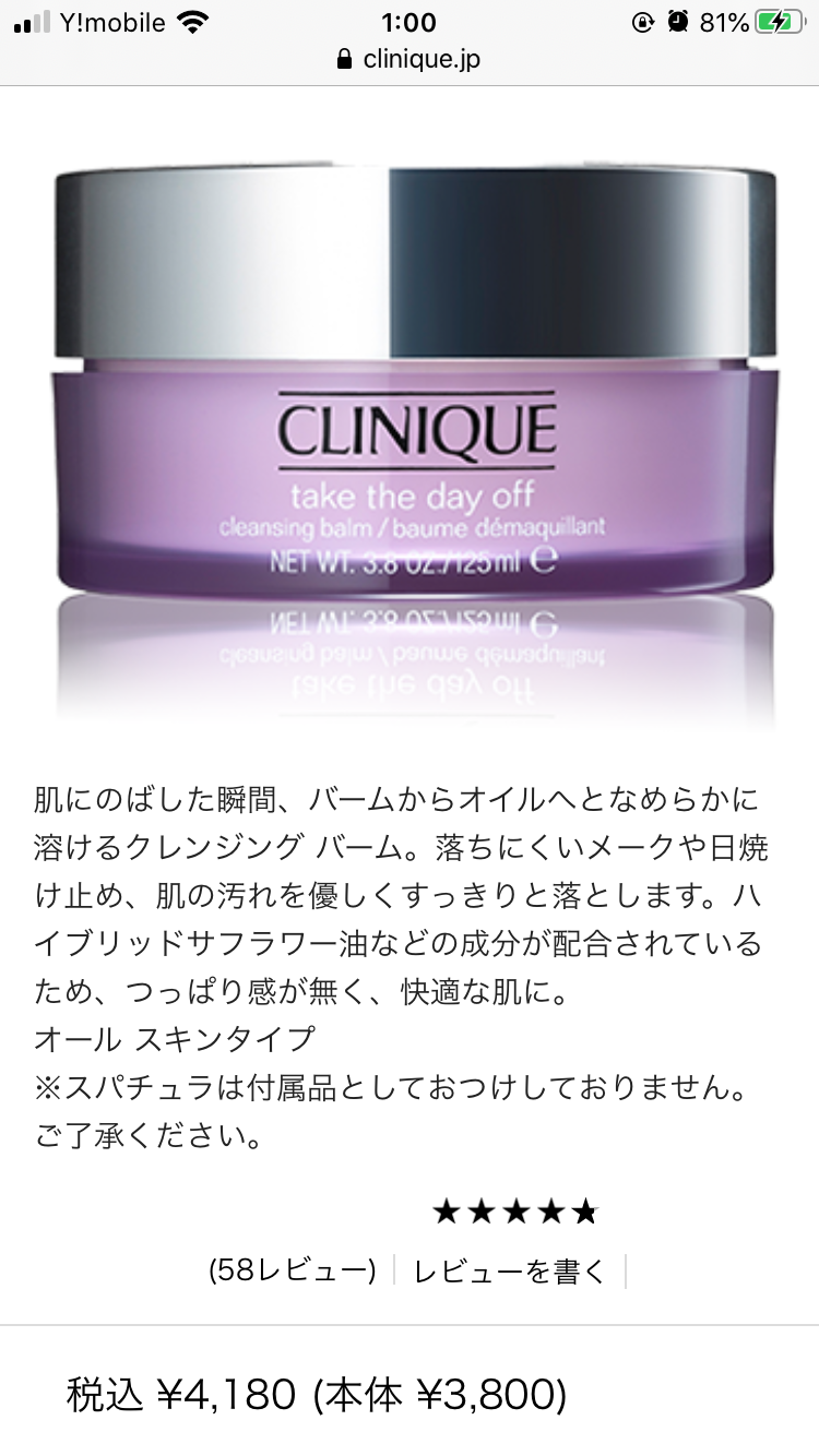 お高いクレンジングを使いたい！
