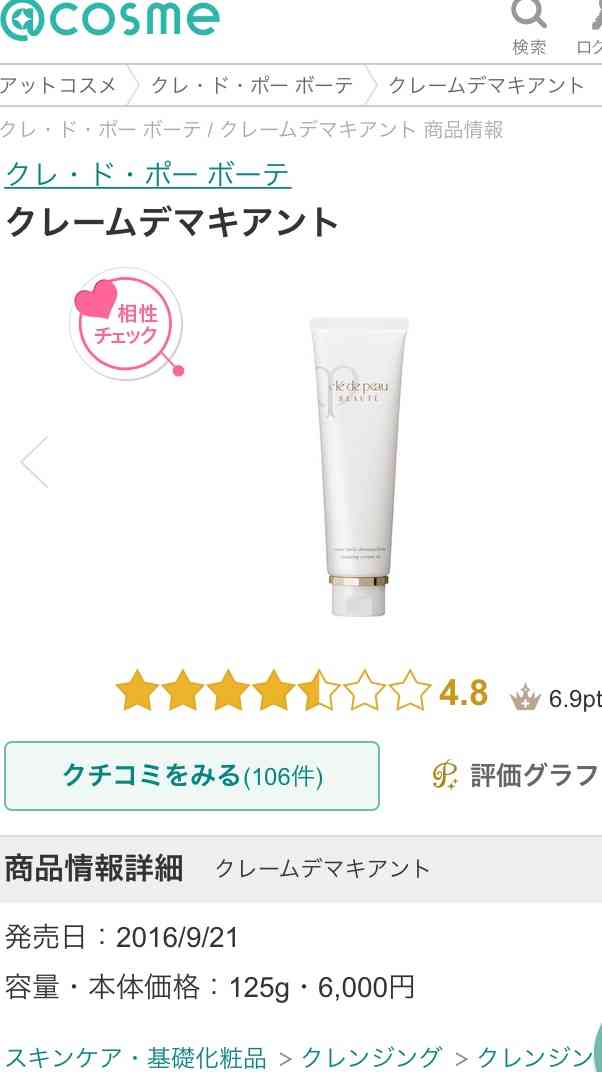 お高いクレンジングを使いたい！