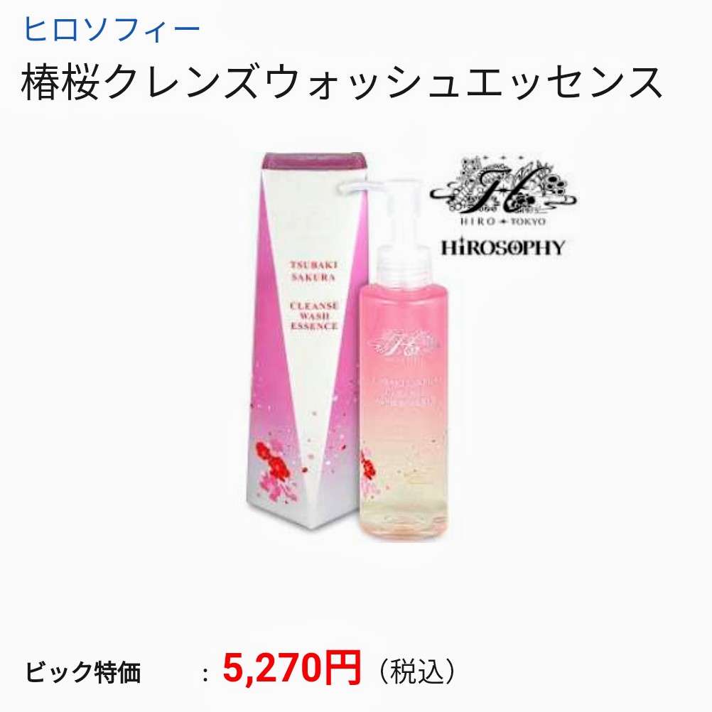 お高いクレンジングを使いたい！