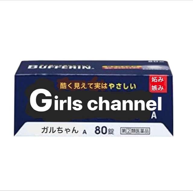 『ガルちゃんランド』あるある