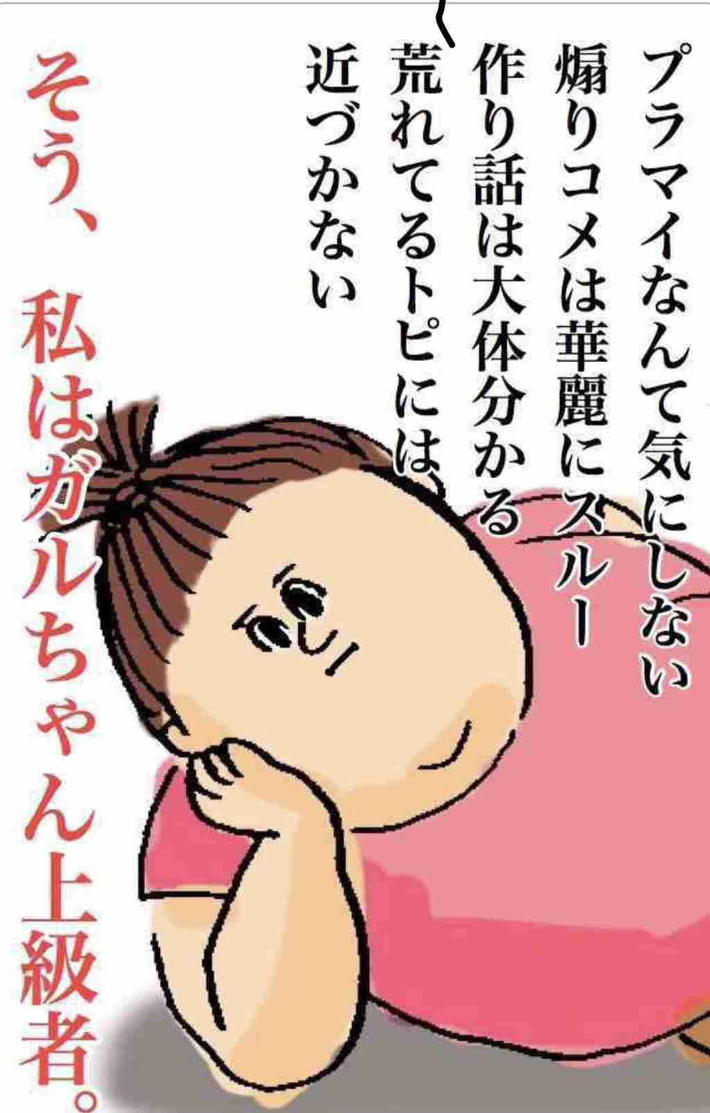 『ガルちゃんランド』あるある