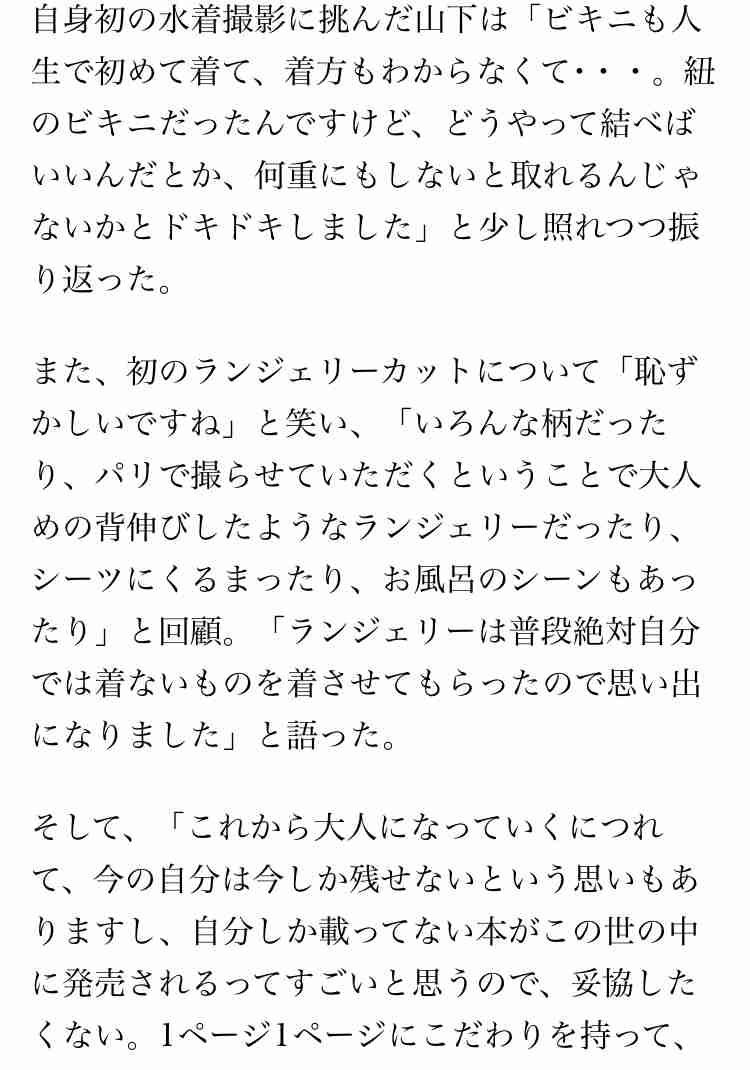 山下美月写真集『忘れられない人』4度目重版決定 オリコンランキングでも快挙【新カット公開】