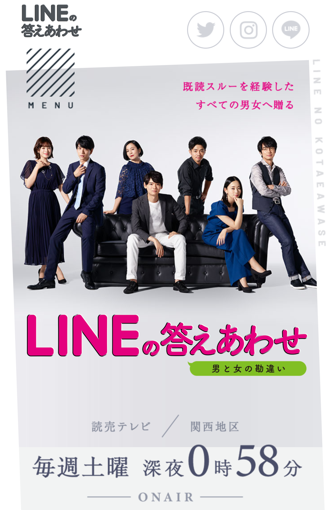 LINEの答え合わせ観てる方