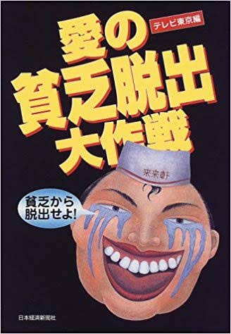 この番組リアルタイムで観てたらプラス