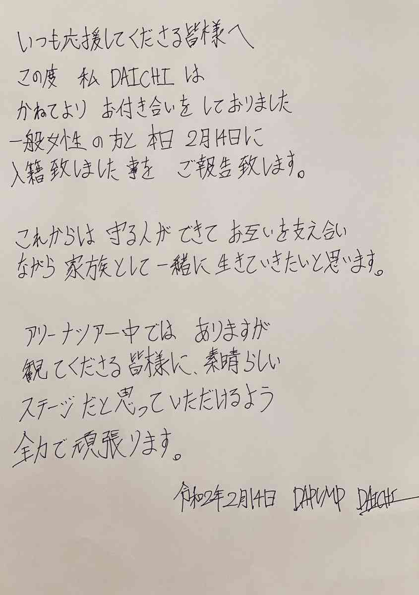 DA PUMP・DAICHI、結婚を発表