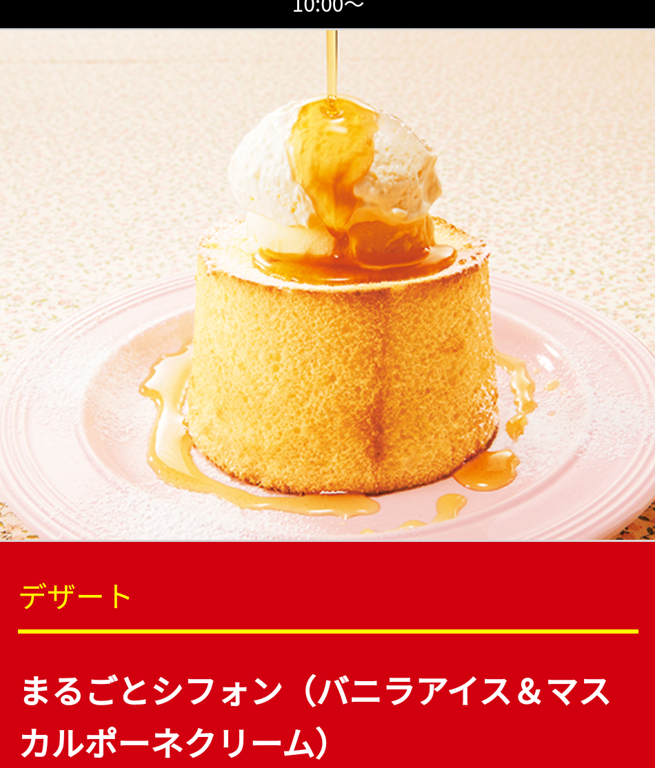 シフォンケーキのフレーバー