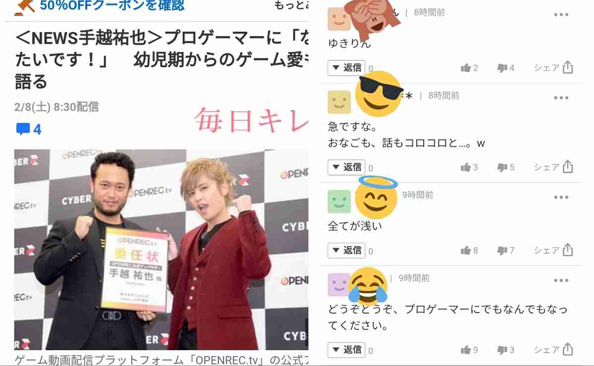 NEWS手越祐也、ジャニーズ初のゲームライブ配信決定「夢のよう」