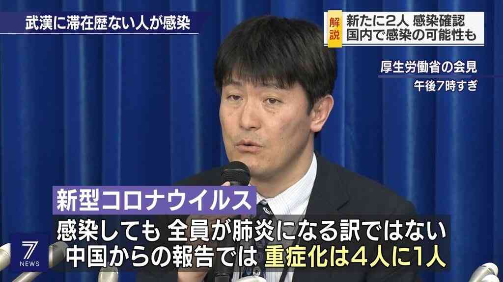新型肺炎コロナウイルス　北海道で新たに9人感染　女性の20代学生が意識不明