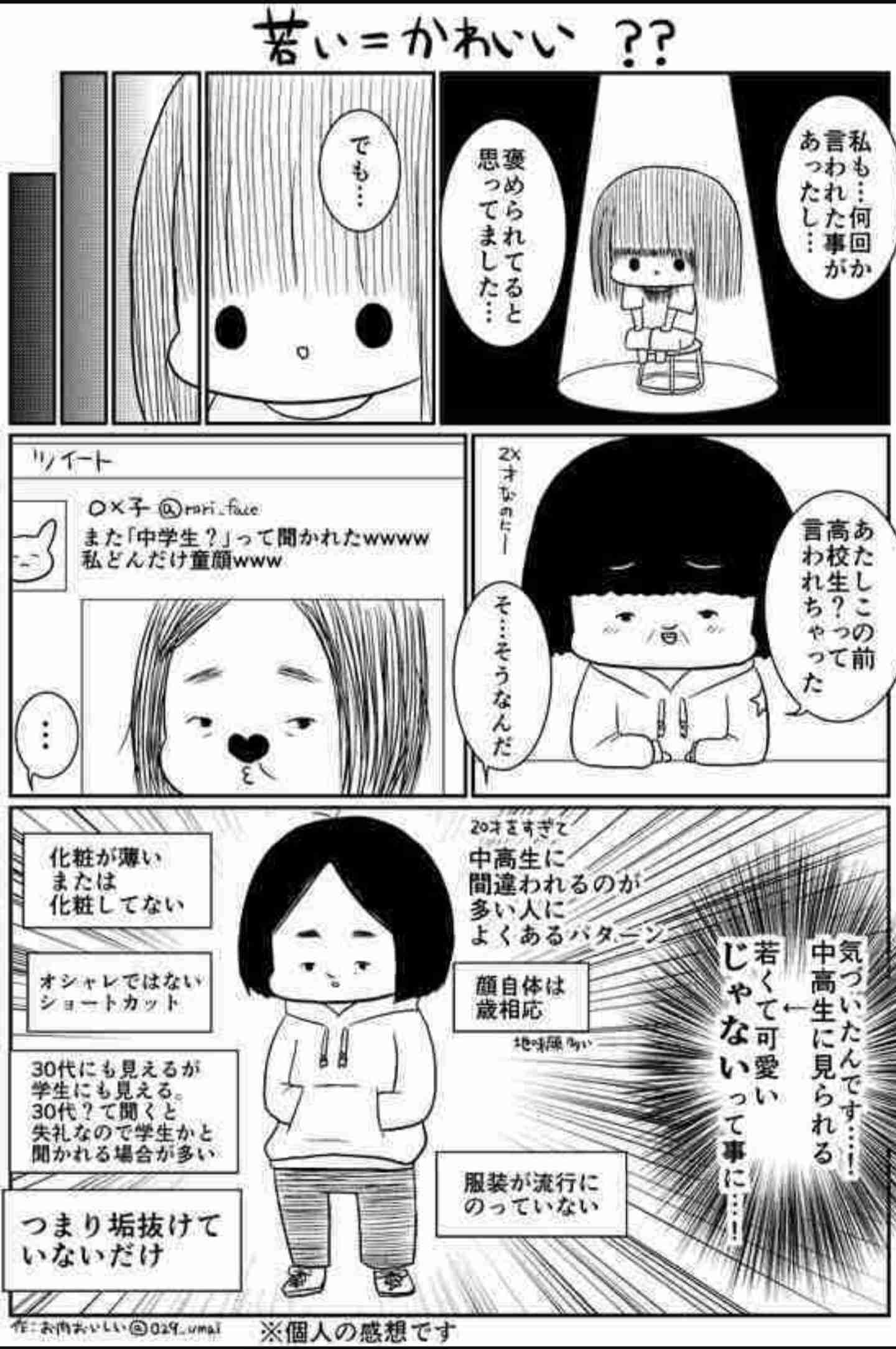 【お世辞、自慢上等！】年齢より若く見られる人