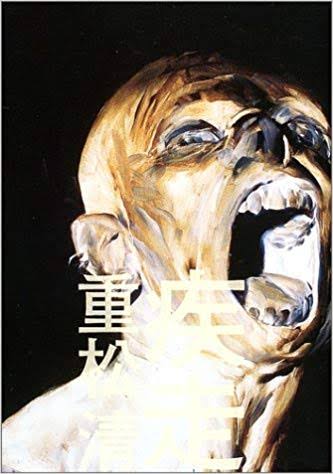 表紙・装丁に惹かれた本