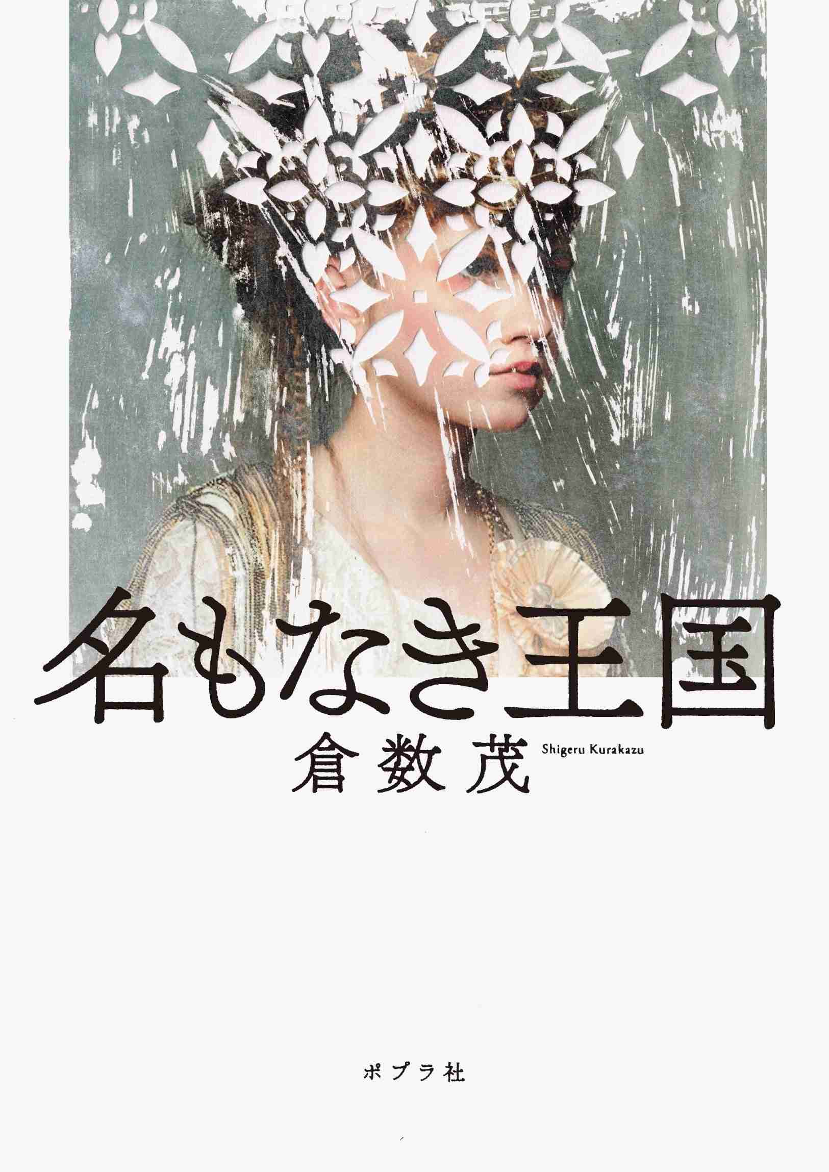 表紙・装丁に惹かれた本