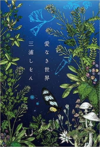 表紙・装丁に惹かれた本