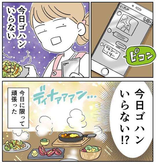 旦那に晩御飯いらない宣言をされました