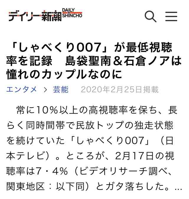 元『テラスハウス』島袋聖南・石倉ノア『しゃべくり』登場で大炎上