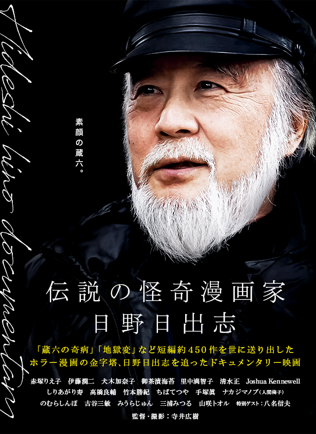 怪奇漫画家・日野日出志氏“怖すぎる離婚届”デザイン　“離婚よけの御守り”に!?