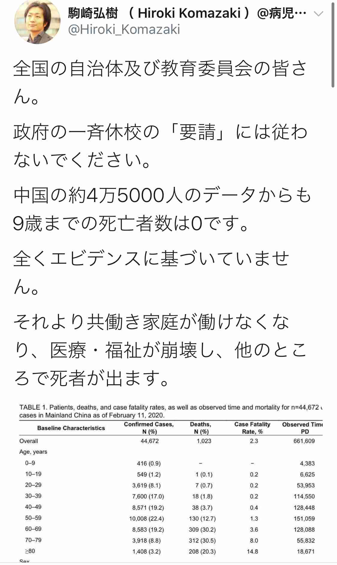 首相の休校要請“金沢市が拒否” 市長「経済にも影響大き過ぎる 政治家として市民に説明できぬ」