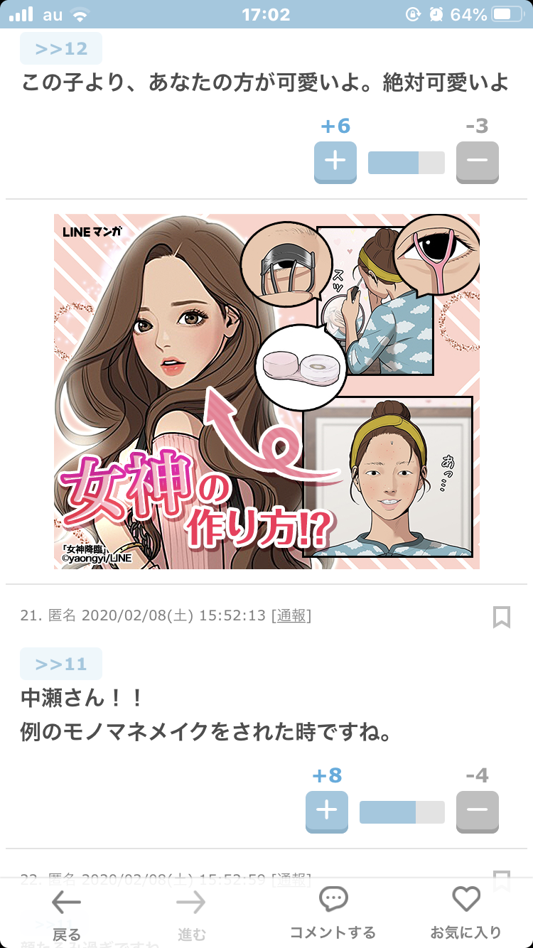 メイク上級者になりたい