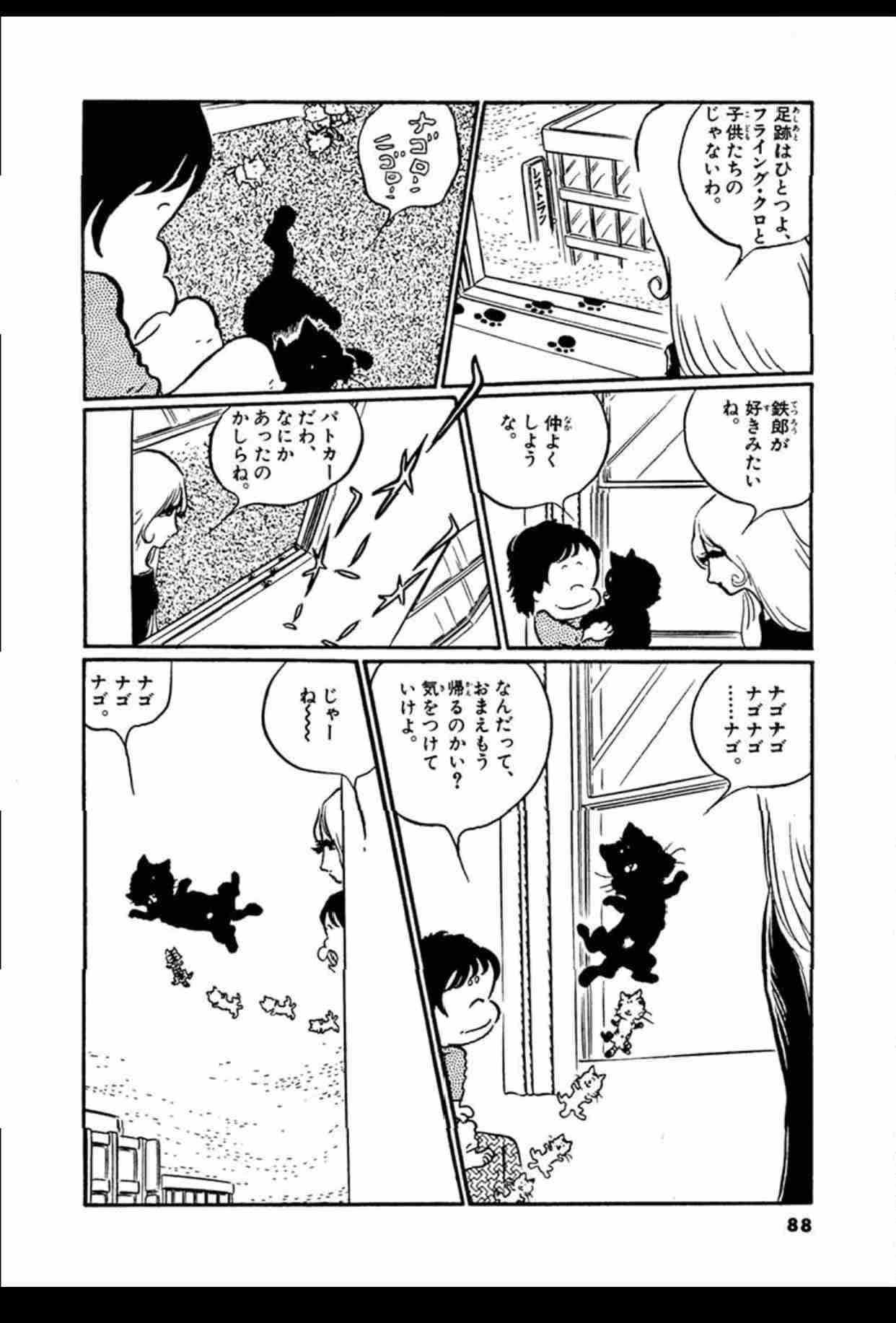 松本零士の漫画が好きな人！