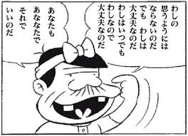 楽観的な方【まあいいか】