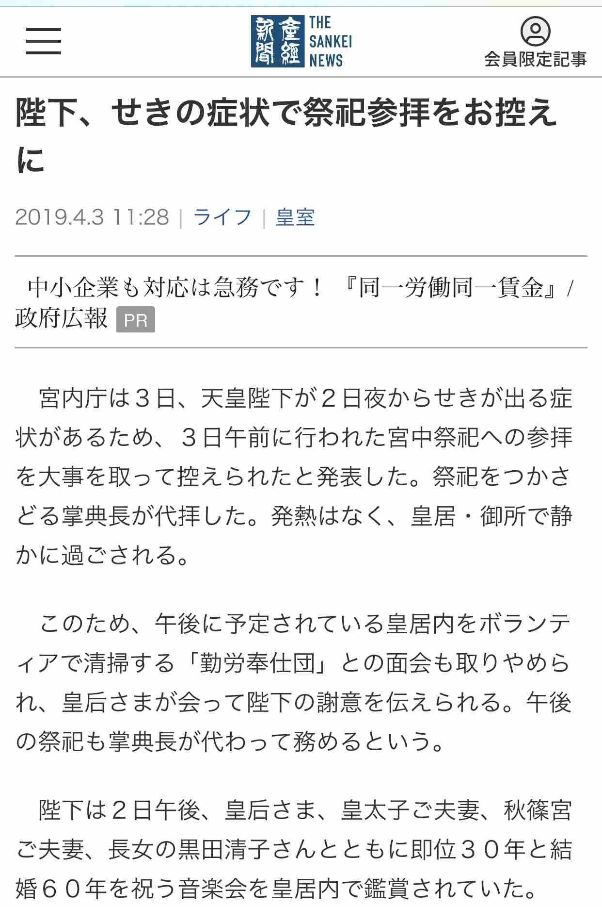 天皇誕生日の一般参賀“取りやめ”で調整