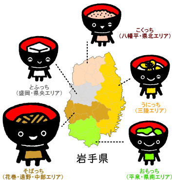 岩手県民集まれ〜!
