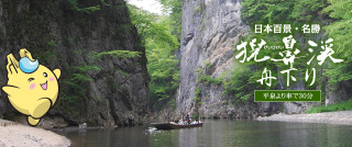 岩手県民集まれ〜!