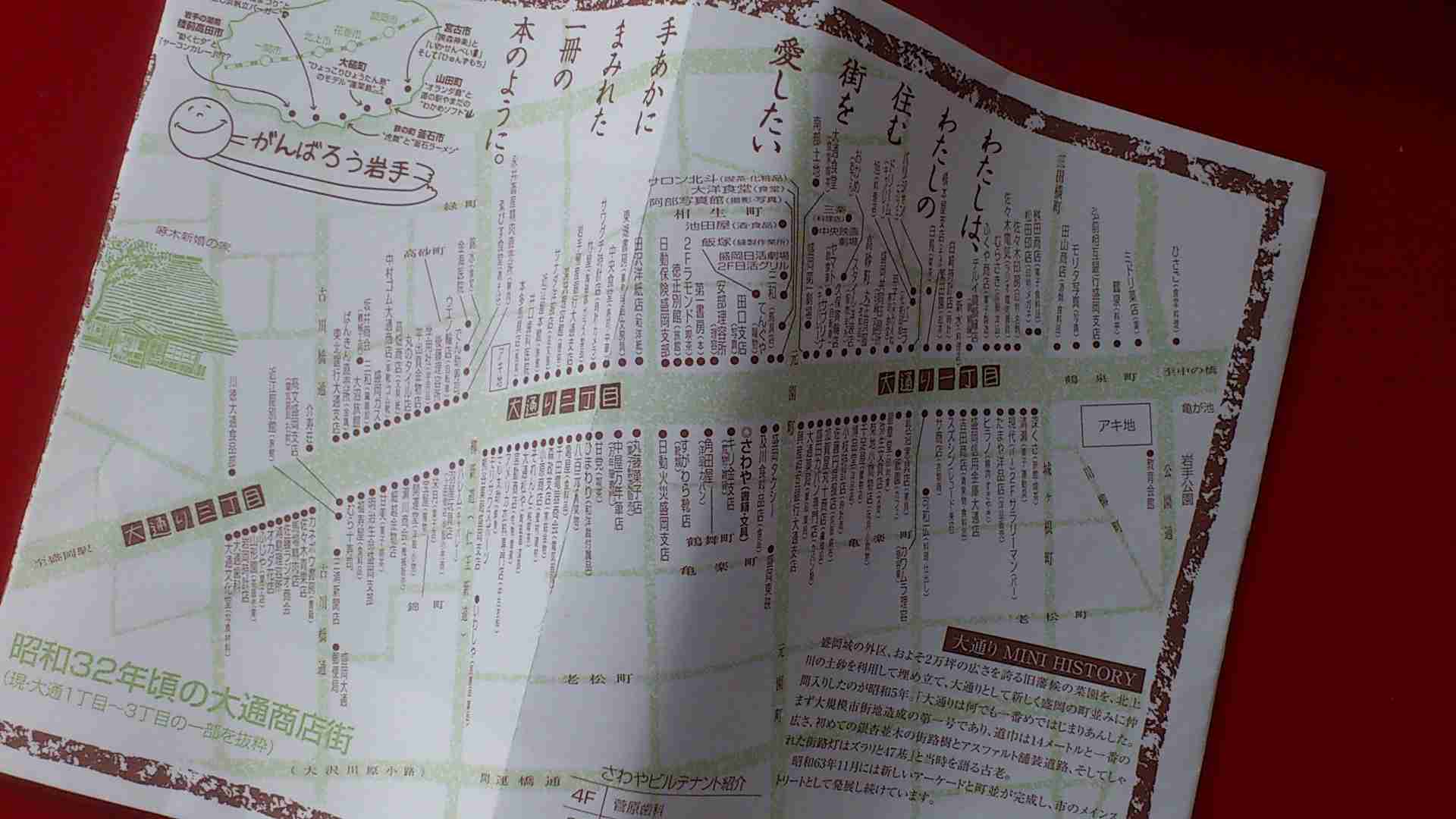 岩手県民集まれ〜!