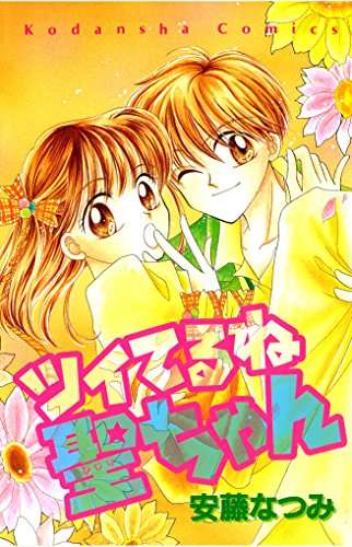 りぼん、なかよしのマイナー～中堅漫画家について語りたい