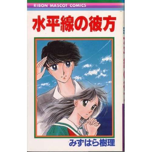 りぼん、なかよしのマイナー～中堅漫画家について語りたい