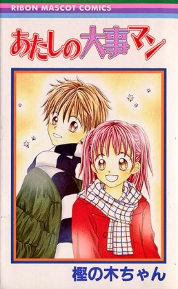 りぼん、なかよしのマイナー～中堅漫画家について語りたい