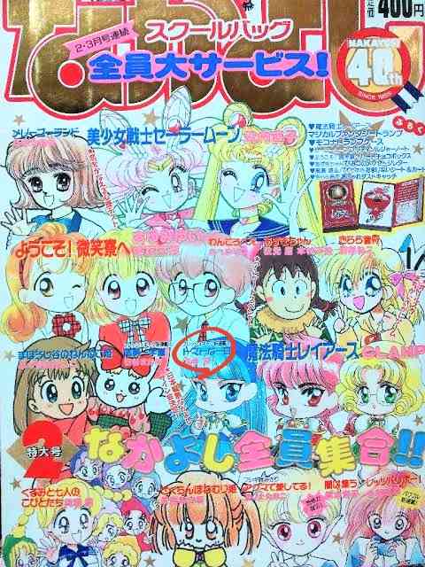 りぼん、なかよしのマイナー～中堅漫画家について語りたい
