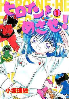 りぼん、なかよしのマイナー～中堅漫画家について語りたい