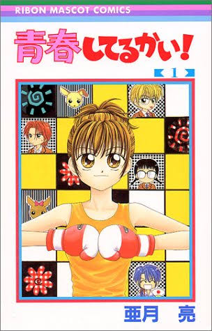 りぼん、なかよしのマイナー～中堅漫画家について語りたい