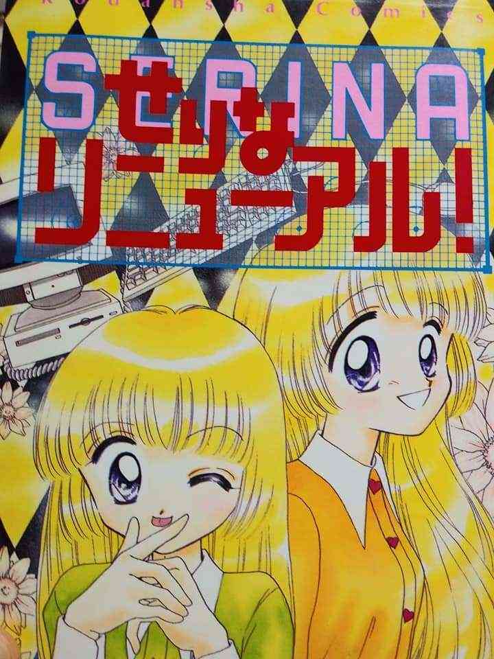 りぼん、なかよしのマイナー～中堅漫画家について語りたい