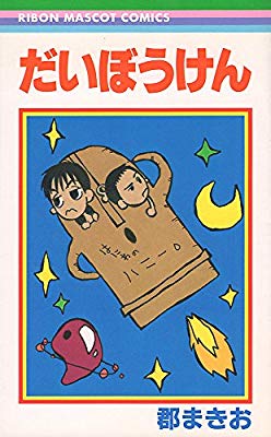 りぼん、なかよしのマイナー～中堅漫画家について語りたい