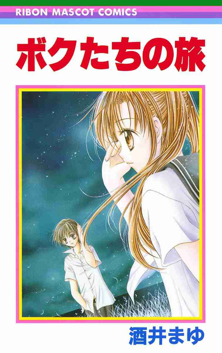 りぼん、なかよしのマイナー～中堅漫画家について語りたい