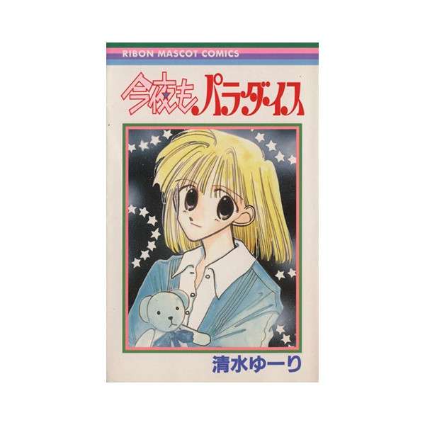 りぼん、なかよしのマイナー～中堅漫画家について語りたい