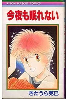 りぼん、なかよしのマイナー～中堅漫画家について語りたい