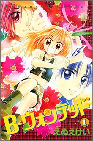 りぼん、なかよしのマイナー～中堅漫画家について語りたい