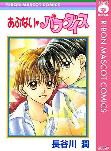 りぼん、なかよしのマイナー～中堅漫画家について語りたい