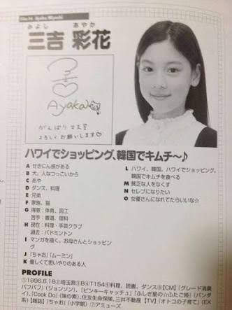 三吉彩花、父親とディズニーランドデート！高校生まで一緒にお風呂