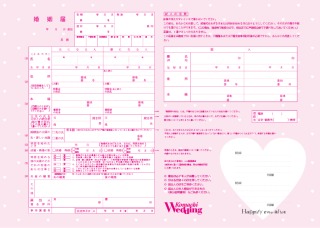 色んな婚姻届が見たい❤️👫❤️