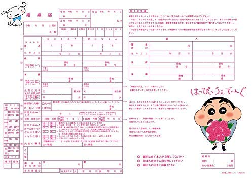 色んな婚姻届が見たい❤️👫❤️