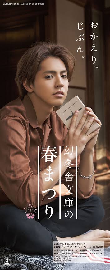GENERATIONS片寄涼太＆白濱亜嵐　W主演映画「ローランドさんを参考に」