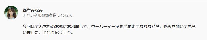 峯岸みなみ、てんちむに人生相談「ブスの呪縛から抜けられない」