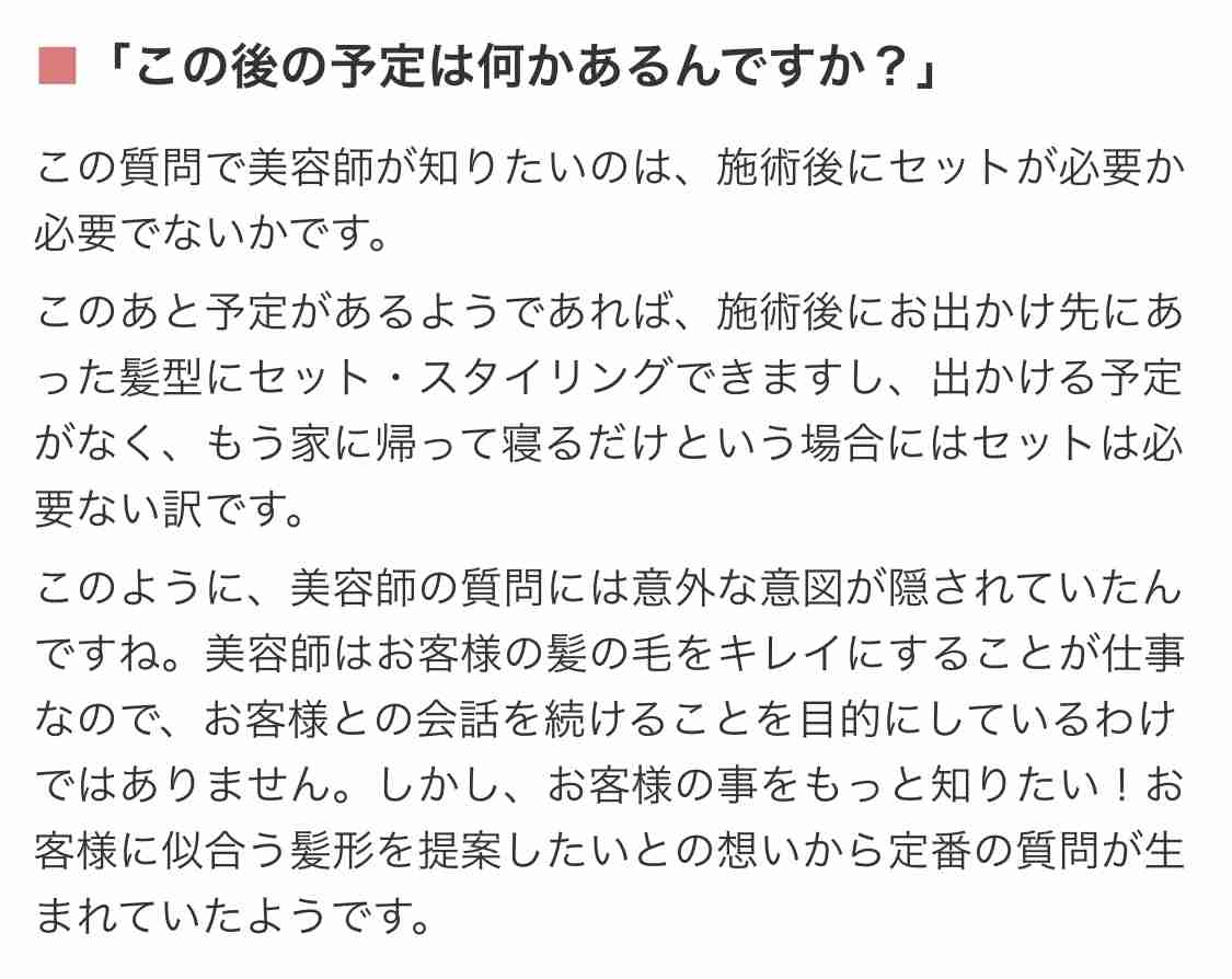 美容院に求める事