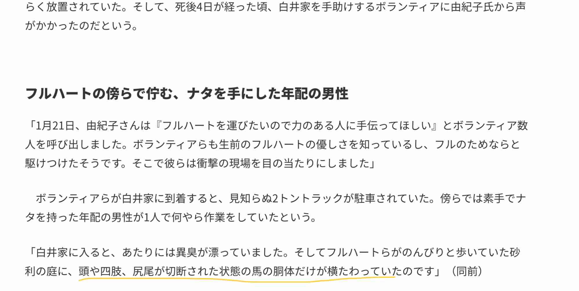 《志村どうぶつ園「白井家」に行政指導》愛馬ラスティの「放牧場」は所有者に無断使用の農地だった