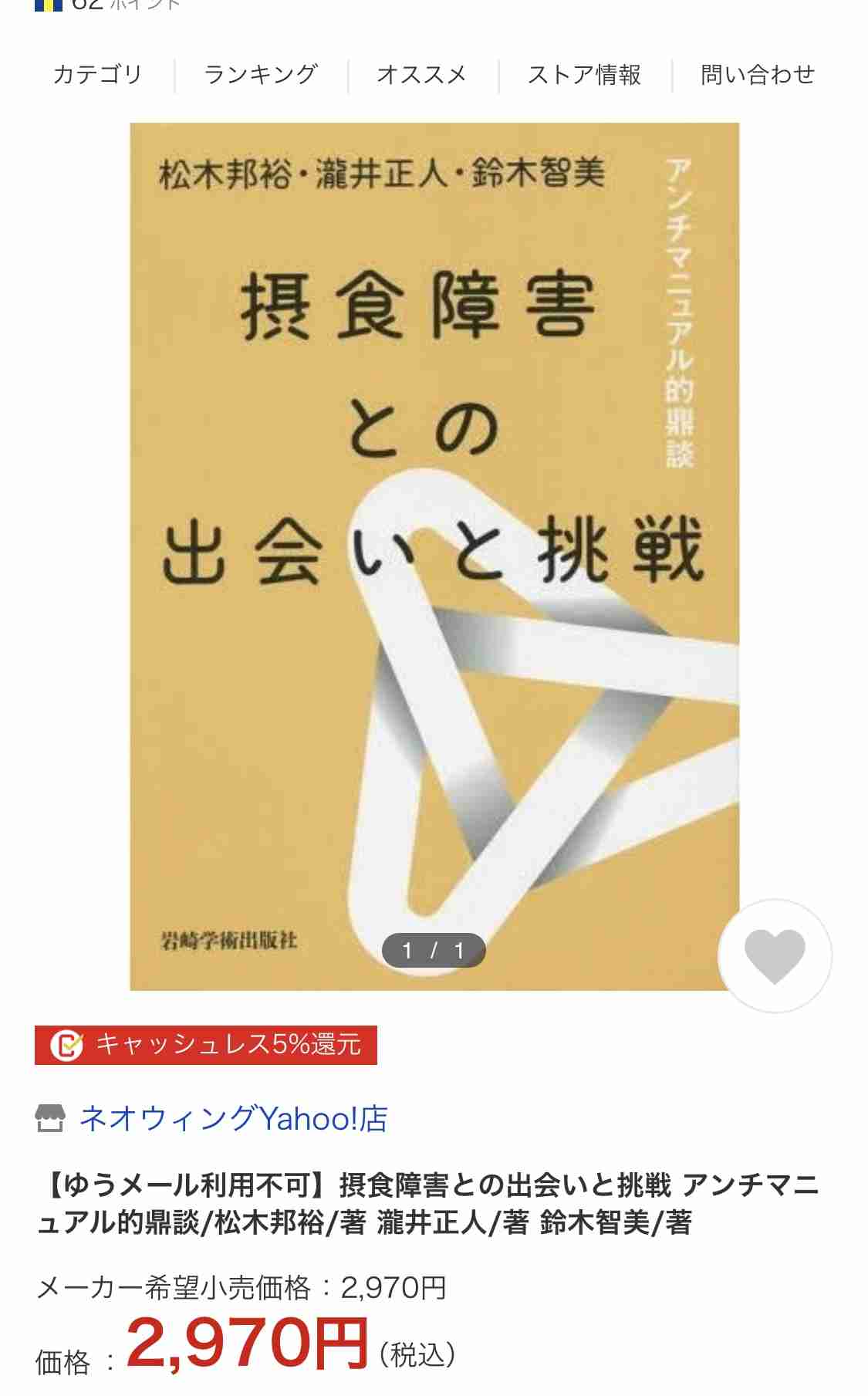 摂食障害の方
