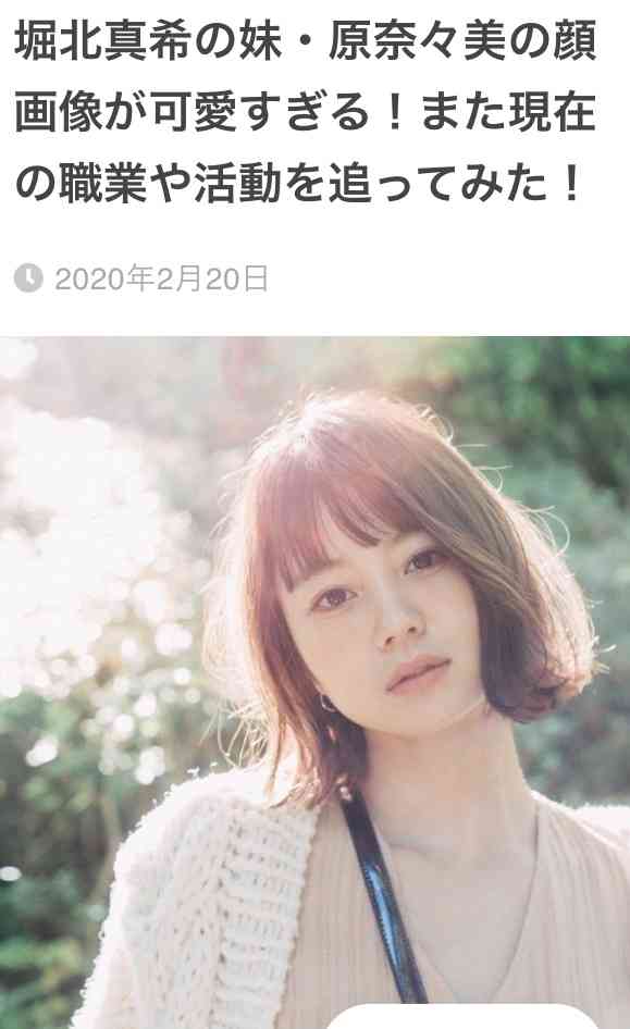 堀北真希の妹と噂のNANAMIがイメチェン「国宝級にかわいい」と話題に
