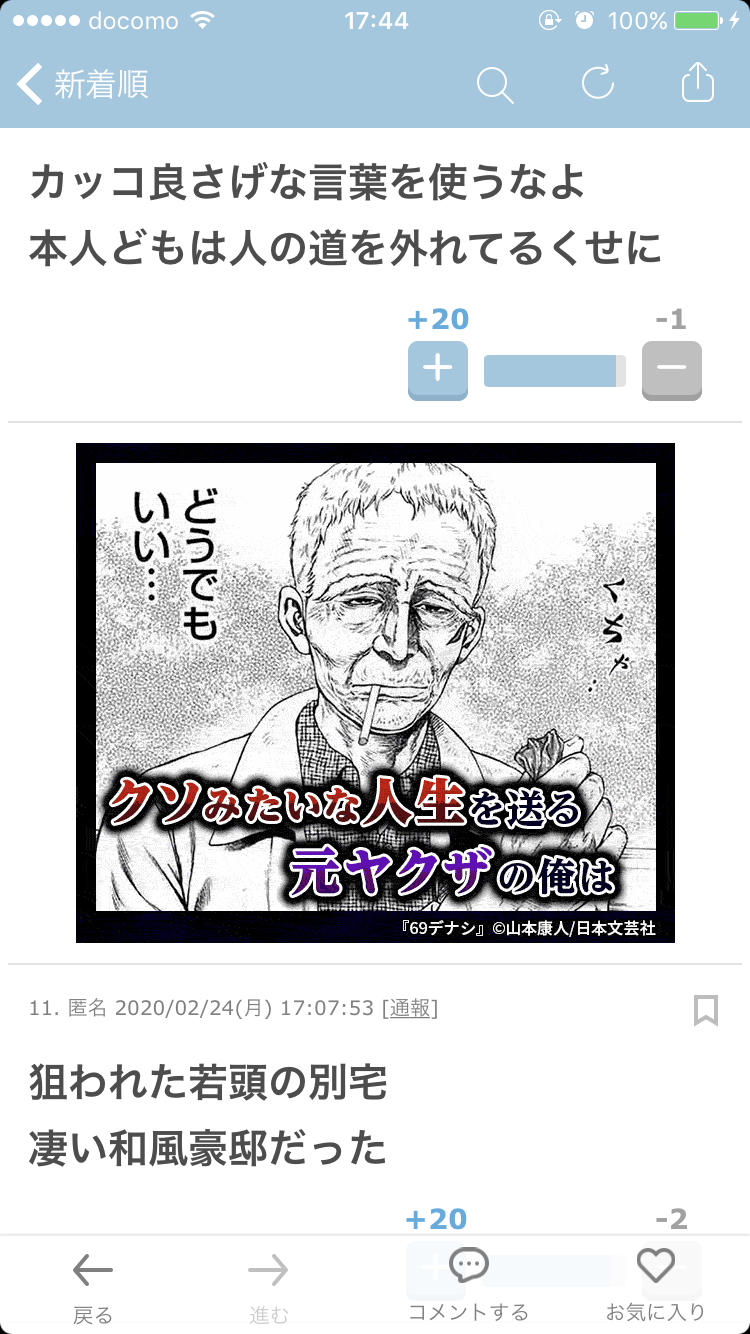 6代目山口組・高山若頭宅を襲った、史上最高齢ヒットマンは76歳！